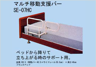 特殊寝台付属品