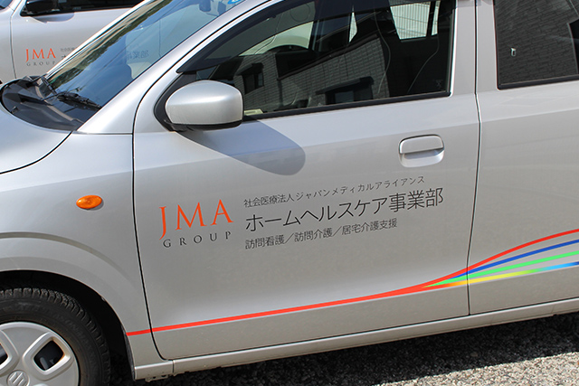 訪問看護事業所　JMA座間訪問看護ステーション