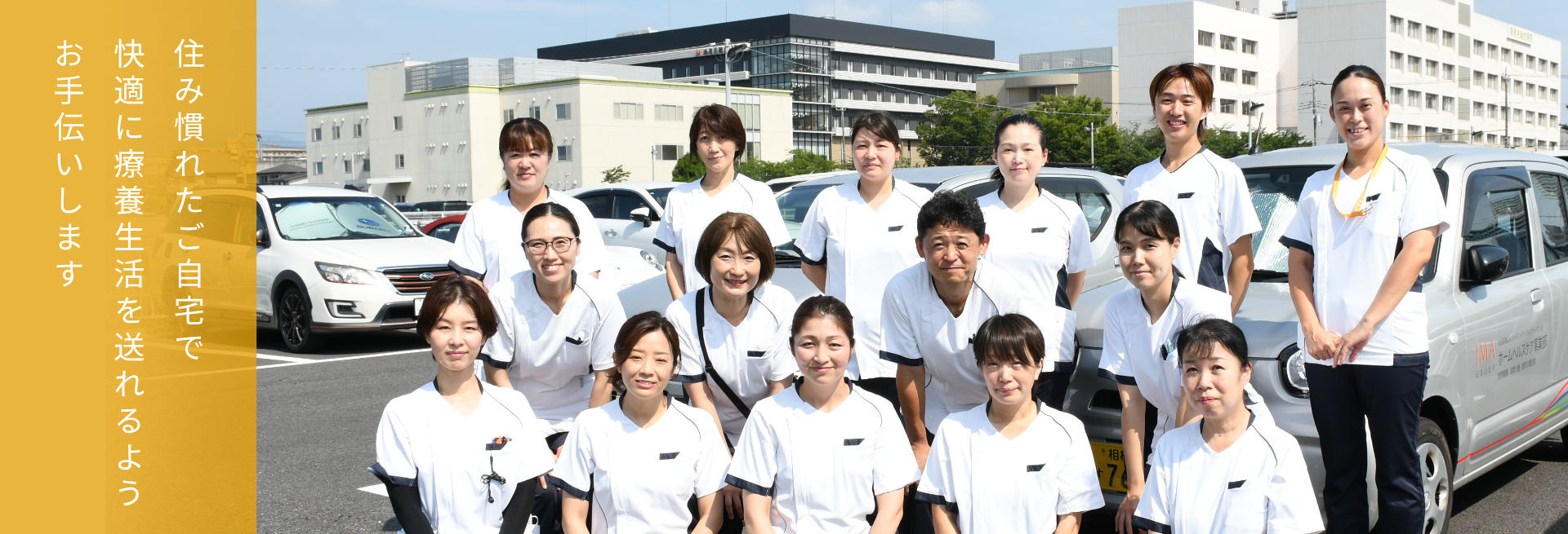住み慣れたご自宅で快適に療養生活を送れるようお手伝いします