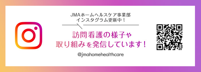 JMAホームヘルスケア事業部インスタグラム