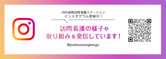 座間訪問看護ステーションインスタグラム