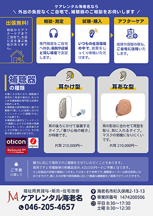 補聴器販売 無料出張
